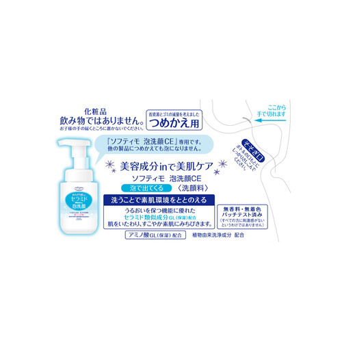 コーセーコスメポート ソフティモ 泡洗顔 詰替 セラミド 130ml Green