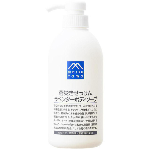 松山油脂 釜焚きラベンダーボディソープ 600mL