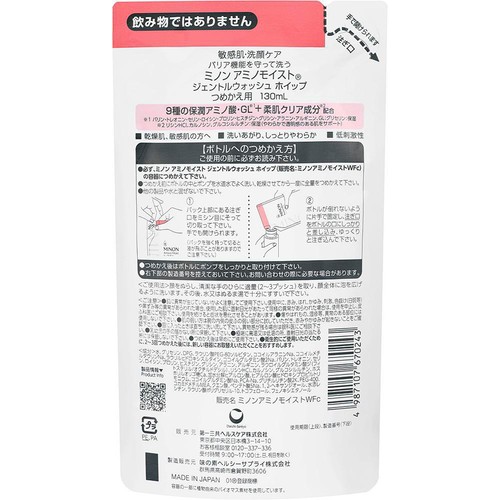 ミノン アミノモイスト ジェントルウォッシュ ホイップ つめかえ用 130mL