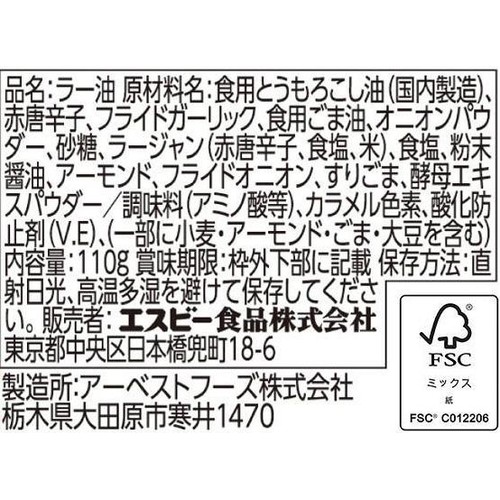 エスビー食品 香ばし旨い!おかずラー油 110g