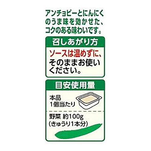 キユーピー ディップソース バーニャカウダ味 50g