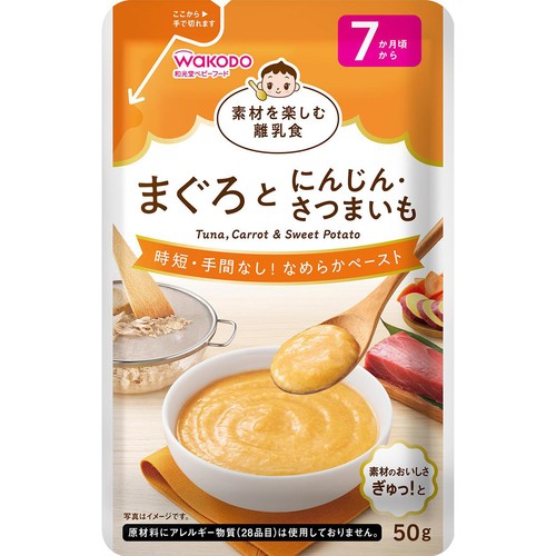和光堂 素材を楽しむ離乳食 まぐろとにんじん・さつまいも 7か月頃から 50g