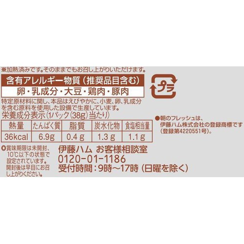 伊藤ハム 朝のフレッシュチキンハム 38g x 3パック