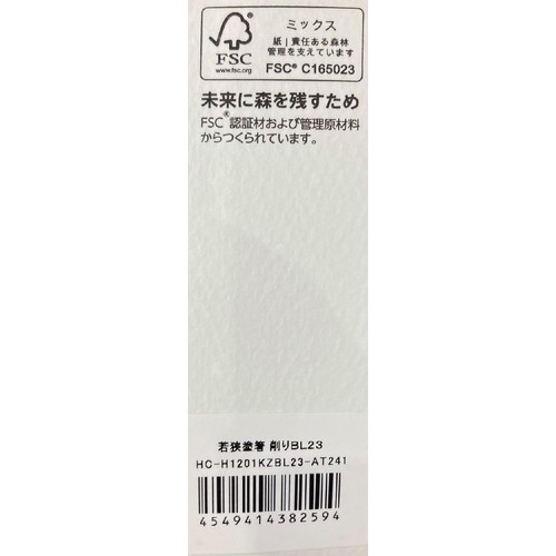 若狭塗箸 (削り) ブルー 23cm ホームコーディ