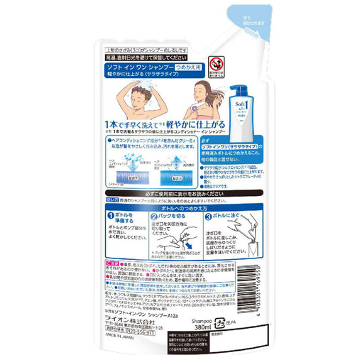 ライオン ソフトインワンシャンプー サラサラ つめかえ用 380ml Green