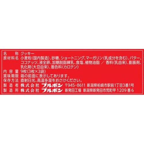 ブルボン バタークッキー 9枚入