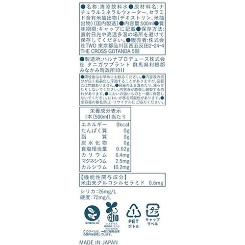 TWO 2Water Ceramide 500ml