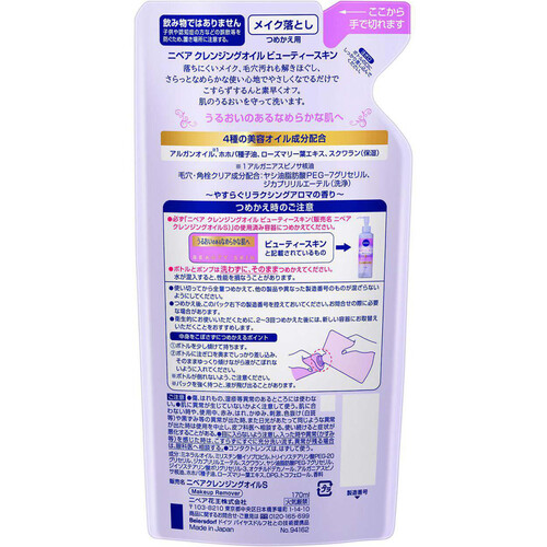 花王 ニベア クレンジングオイル ビューティースキン つめかえ用 170ml