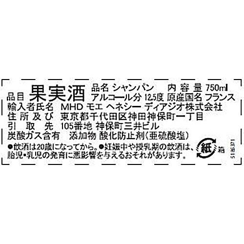 【フランス産】 モエ・エ・シャンドン アンペリアル ブリュットBOX 750ml
