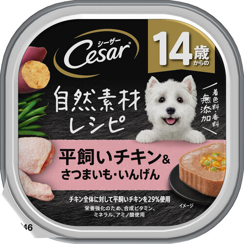 マースジャパン シーザー自然素材レシピ 平飼いチキン&さつまいも