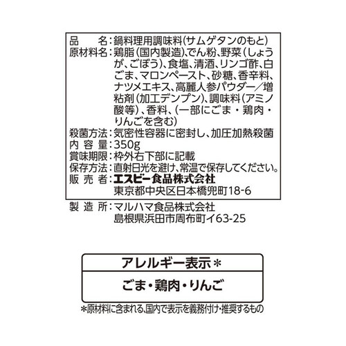 エスビー食品 菜館 参鶏湯の素 350g