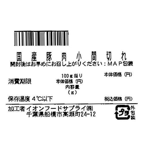 うまみ和豚 国産豚肉小間切れ 620g-680g 【冷蔵】トップバリュ