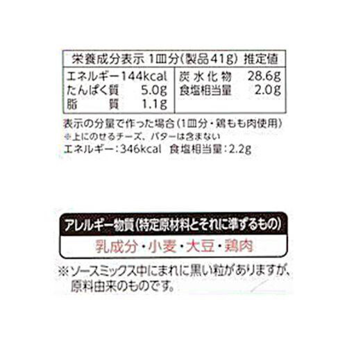 ハウス食品 北海道グラタン 4皿分 164g