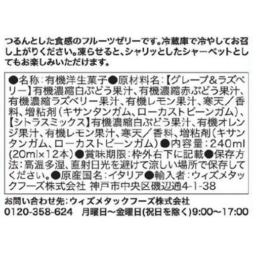 イッツフルーツ オーガニック フルーツゼリー 20ml x 12本