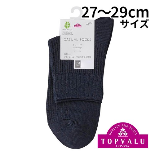 3足よりどり ワッフルショート丈ソックス 紳士 ネイビー 27-29cm トップバリュ