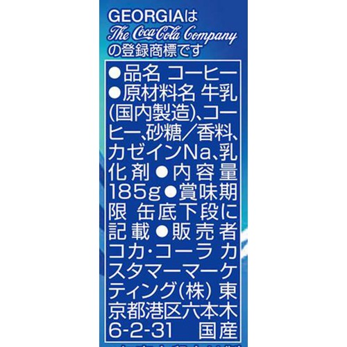 コカ・コーラ ジョージアエメラルドマウンテンブレンド 185g x 6本