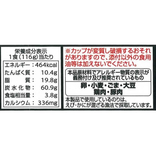 寿がきや 麺処井の庄監修 辛め辛辛魚まぜそば 116g
