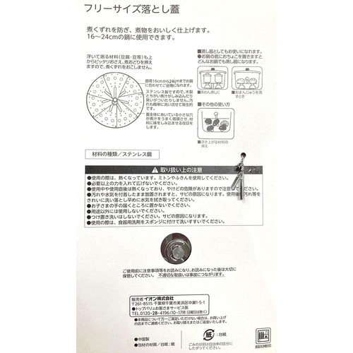 落とし蓋 ステンレス製 フリーサイズ  1個 ホームコーディ