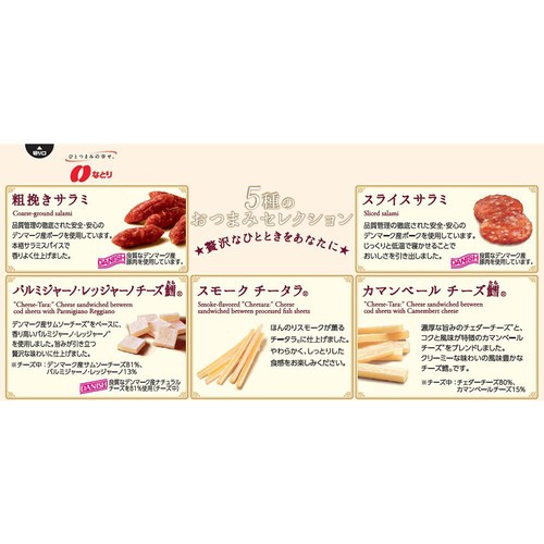 なとり 5種のおつまみセレクション 5袋入