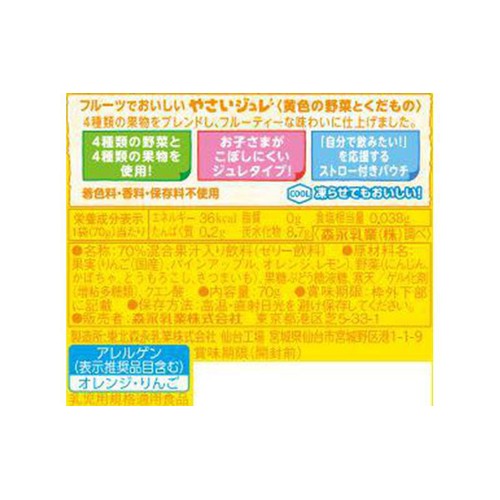 森永乳業 フルーツでおいしいやさいジュレ 黄色の野菜とくだもの 70g