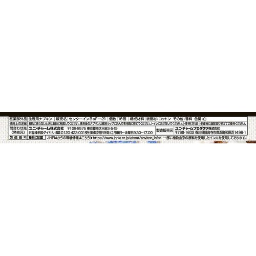 ユニ・チャーム センターインコンパクト オーガニックコットン 特に多い昼用 羽つき サボンの香り 24.5cm 16枚