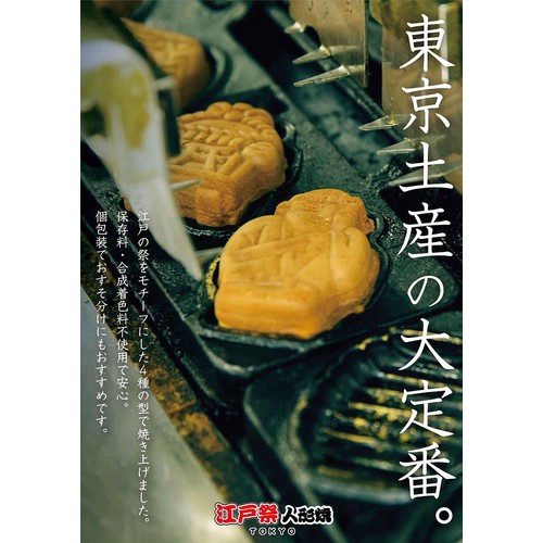 ショウエイ 江戸祭人形焼 こしあん 8個入 Green Beans | グリーン