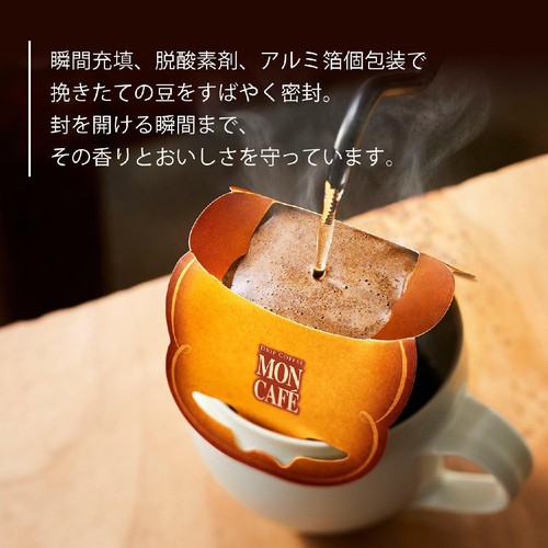 片岡物産 モンカフェ バラエティパック 10袋入79g