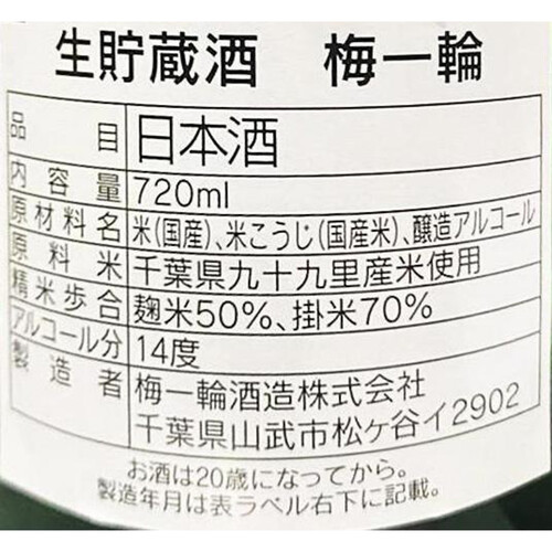 梅一輪 上撰 生貯蔵酒 720ml Green Beans | グリーンビーンズ by AEON