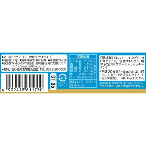 【ペット用】 ペットライン ごちそうタイム 若鶏レバー&すなぎも 80g