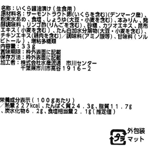 【冷蔵】ASC認証 サーモントラウトいくら醤油漬け 33g トップバリュ