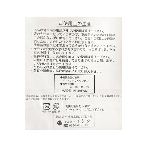 イシダ 食洗機対応客用箸23cm パラダイス おはしセット 日本製 5膳組