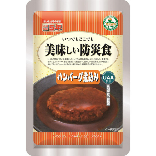 美味しい防災食 ハンバーグ 100g