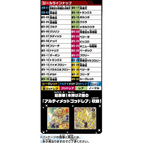 バンダイ ドラゴンボール 超戦士シールウエハース超 激突の戦士