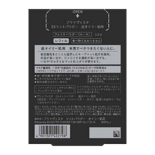 【お取り寄せ商品】 プリマヴィスタ EXマットパウダー 超オイリー肌用 レフィル 5g