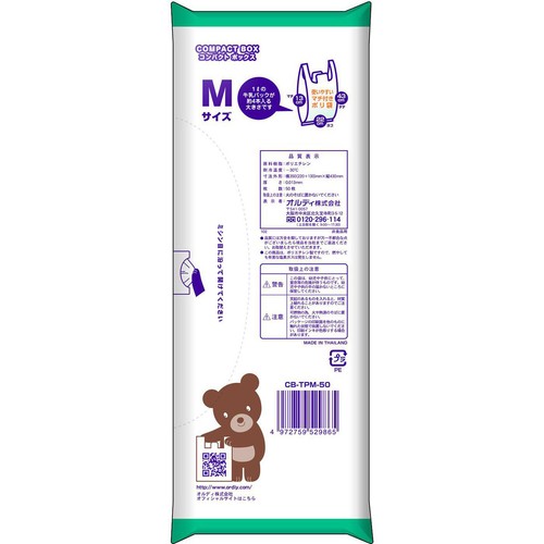 オルディ コンパクト マチ付 手提げポリ袋 M 乳白 50枚