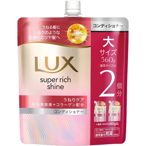 ユニリーバ ラックス スーパーリッチシャイン ストレートビューティーうねりケアコンディショナーつめかえ用 560g