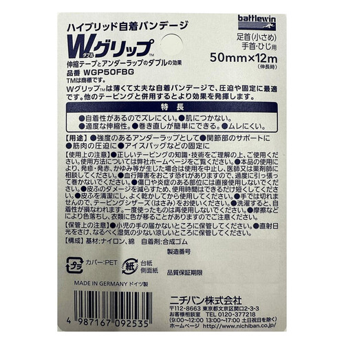 ニチバン バトルウィン Wグリップ ハイブリット自着バンテージ 足首