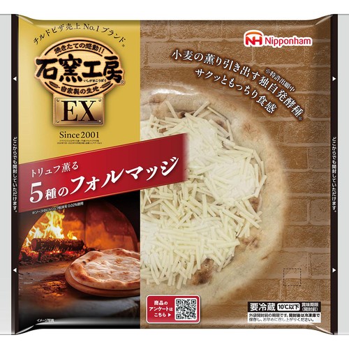 日本ハム 石窯工房EXトリュフ薫る5種のフォルマッジ 1枚
