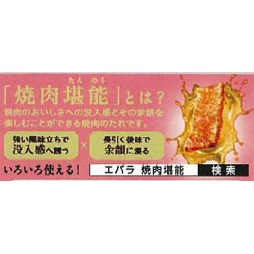 エバラ食品 焼肉堪能 香味塩だれ 215g