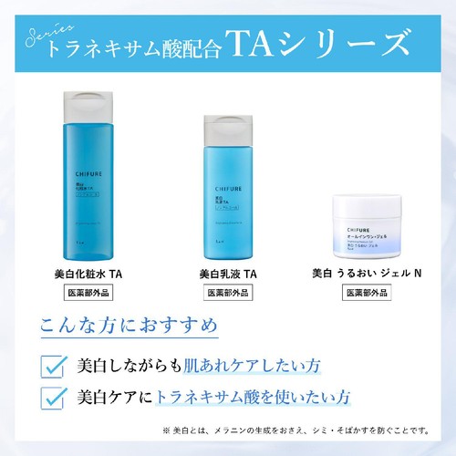 ちふれ 美白化粧水 TA 180mL