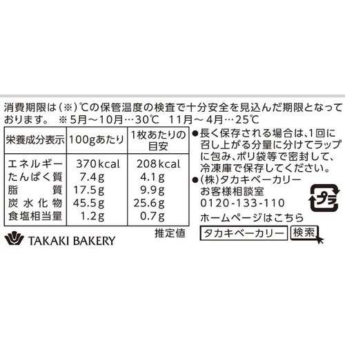 タカキベーカリー デニッシュブレッドスイート 3枚入