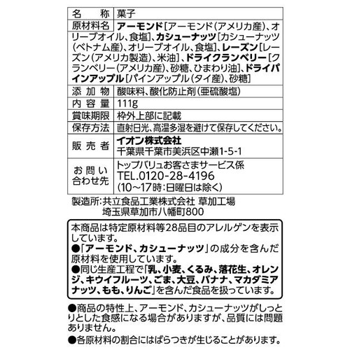 2種のナッツと3種のドライフルーツ 111g トップバリュ