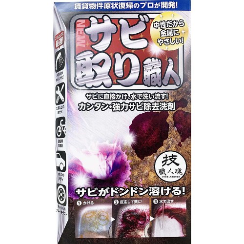 允 セサミ サビ取り 技職人魂シリーズ サビ取り職人 100ml