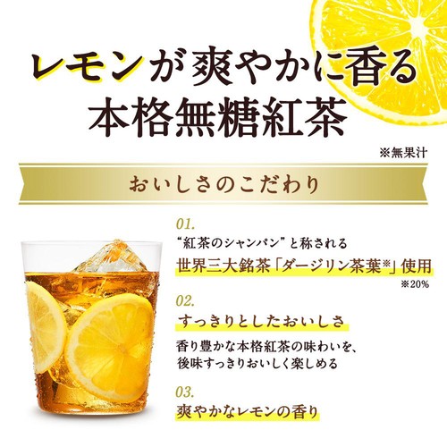 キリン 午後の紅茶 おいしい無糖 香るレモン 500ml
