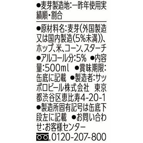 【5%】 サッポロ 黒ラベル 1ケース 500ml x 24本