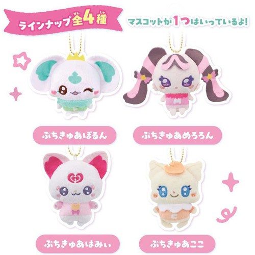 バンダイ きゅあ〜なカプセルマスコット〜vol.2〜 3才以上