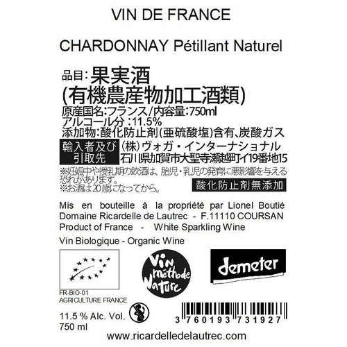 【フランス産】 リオネル・ブティエ・ペット・ナット・ナチュール・100%シャルドネ 750ml