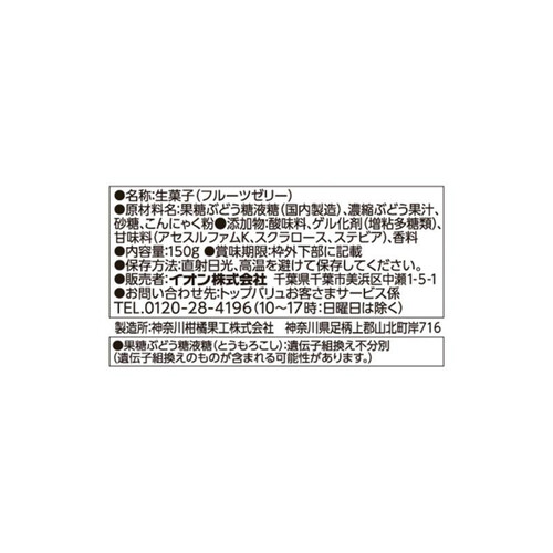 蒟蒻ゼリー マスカット味(ドリンクゼリー)＜ケース＞ 150g x 24個 トップバリュベストプライス