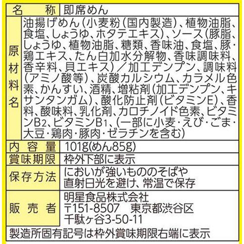 明星食品 明星 チャルメラ 油そば 101g x 5食パック入り