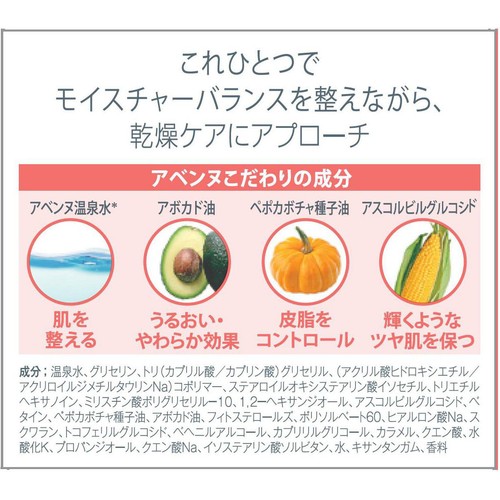 アベンヌ ミルキージェル EX 保湿ジェルクリーム 敏感肌用 50mL